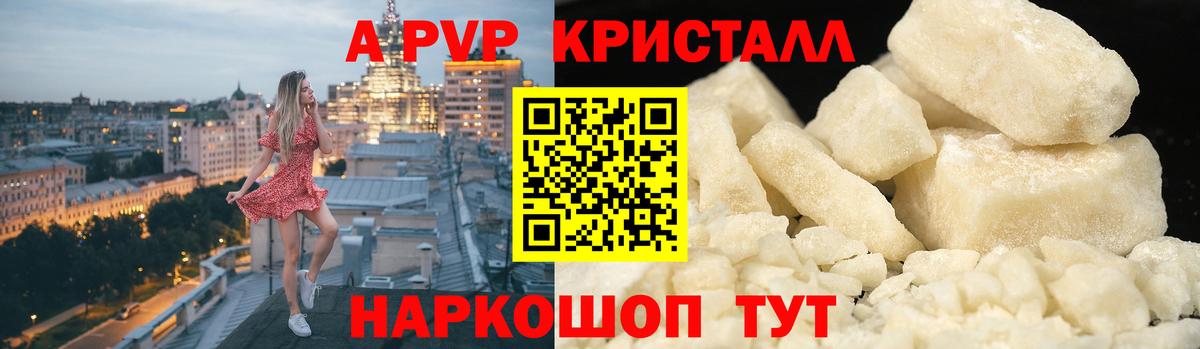 A-PVP Crystall Камышлов