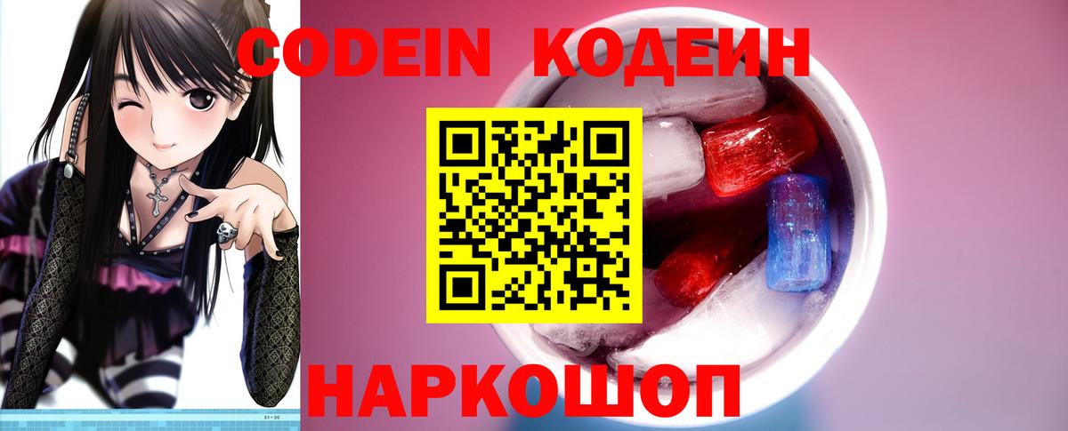 Codein Purple Drank  Codein напиток Lean (лин)  Камышлов  Вход с VPN 