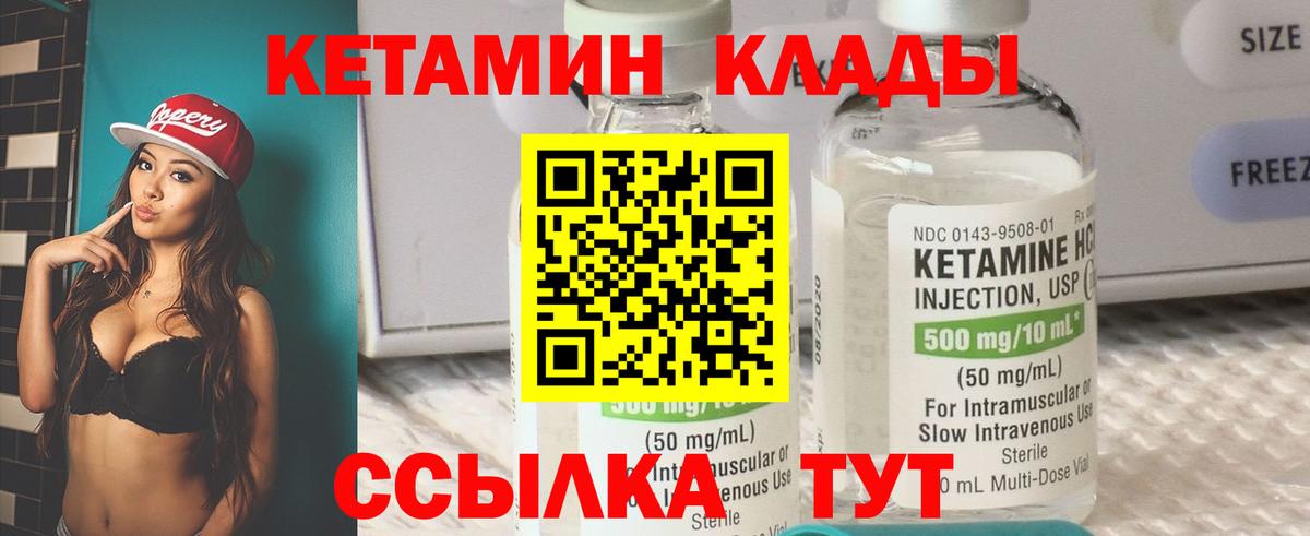 КЕТАМИН VHQ Камышлов